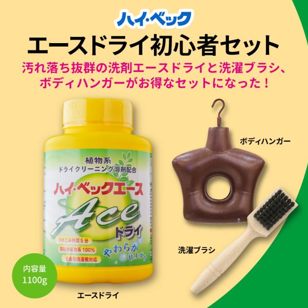 ハイベック 公式 エースドライ スターターセット ボディ