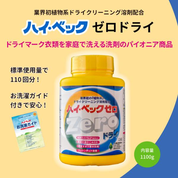 ドライマーク衣類を家庭で洗える洗剤ご家庭でドライマークの衣類を気軽に洗ってみたい方におすすめ。創業当初から四半世紀も支持され続けた、ロングセラー商品。ご家庭で洗うのに他の人の衣類と一緒に洗うことなく、とても衛生的で気持ちよく仕上がります。洗...