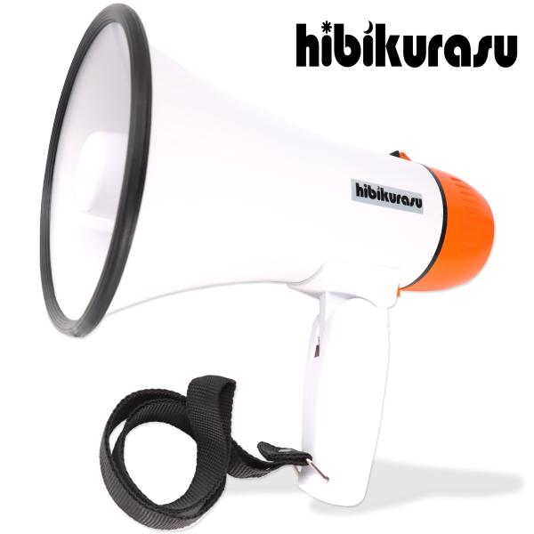 hibikurasu メガホン 拡声器 録音機能付き 20W サイレン hibikurasu メガホン 拡声器 録音機能付き 20W サイレン