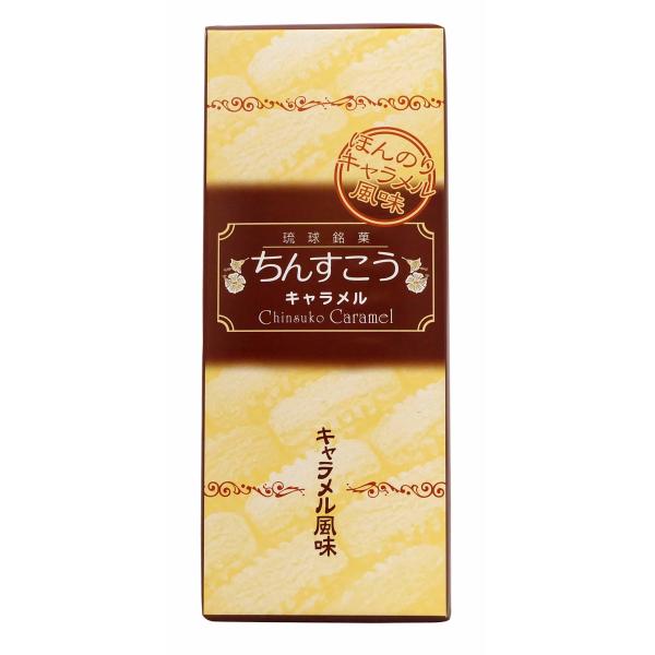 サクサク食感が人気の「優菓堂」のちんすこう。一般的なちんすこうの製造方法とは異なる方法で製造している為、新しい食感のちんすこうです！ふんわりキャラメル風味が珈琲によく合います！おやつやお茶請けにピッタリ！内容量：12個（2個×6袋入り）製造...