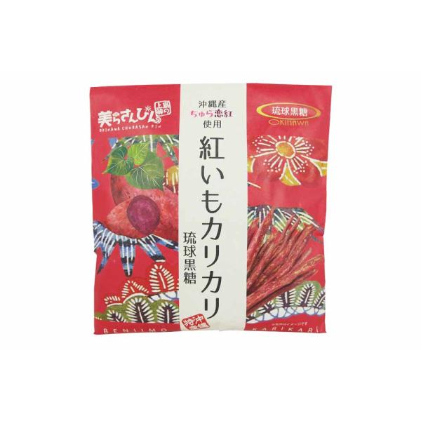 「沖縄県産黒糖」と紅芋を組み合わせ、深みのあるやさしい甘さに仕上げました。カリッとした食感とともにお楽しみ下さい。名称：油菓子原材料：紅芋（沖縄県産）、黒糖、ザラメ糖、植物油脂、（一部に大豆を含む）内容量：60ｇ保存方法：直射日光および高温...