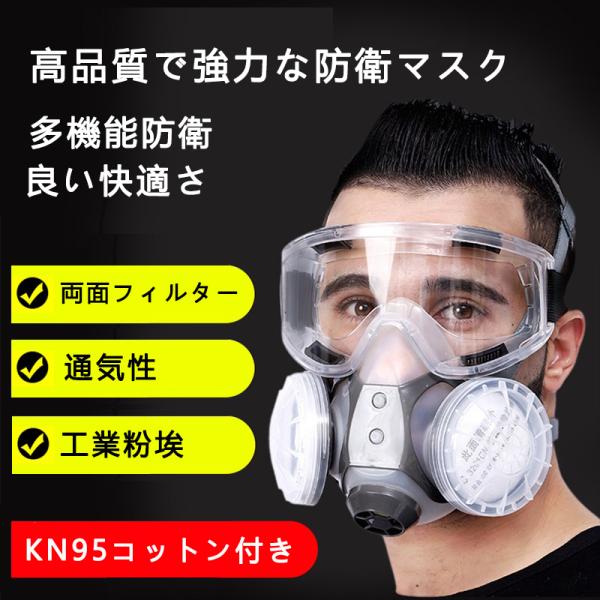 防塵マスク ゴーグル セット 工業粉塵 活性炭 コットン10個付き 目保護 防護 防毒マスク 黄砂 埃 実験室 化学工業 悪臭防止 スモッグ 塗装 スプレー 溶接 :mask004:hibiscus - 通販 - Yahoo!ショッピング 防塵マスク ゴーグル セット 工業粉塵 活性炭 コットン10個付き 目保護 防護 防毒マスク 黄砂 埃 実験室 化学工業 悪臭防止 スモッグ 塗装 スプレー 溶接 :mask004:hibiscus - 通販 - Yahoo!ショッピング