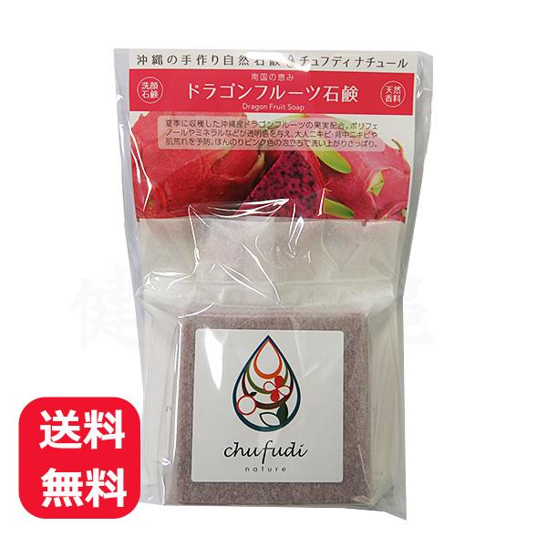 チュフディナチュール ドラゴンフルーツ石鹸 100g メール便送料無料 洗顔石鹸 固形