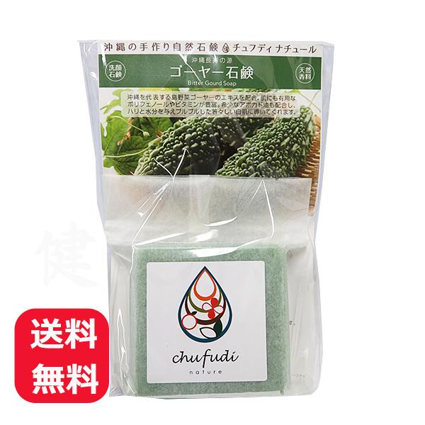 チュフディナチュール ゴーヤー石鹸 100g 洗顔石鹸 固形 無添加 ビタミンC 保湿 沖縄のお土産 メール便送料無料