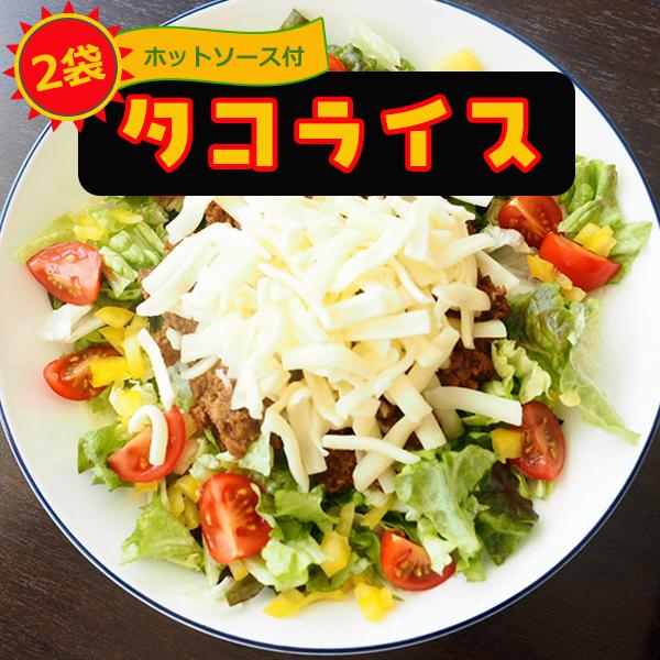 タコライスの素 オキハム タコライス レトルト 2食分 1個 メール便送料無料 沖縄グルメ Ko Ohtr2 沖縄お土産通販なら河野商店 通販 Yahoo ショッピング