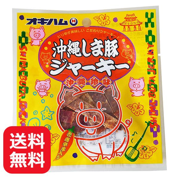 オキハム 沖縄しま豚ジャーキー 12g　30袋セット 沖縄ハム総合食品 オキハム 沖縄しま豚ジャーキー 12g メール便送料