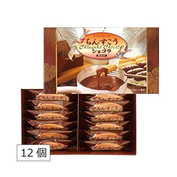 ちんすこうショコラ ミルク 12個 ファッションキャンディ 沖縄 お土産 ちんすこう チョコ