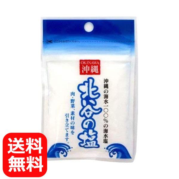 「北谷の塩（ちゃたんの塩）」は、沖縄県北谷町宮城海岸沖合いの海水を65℃の低温で40時間もじっくり煮詰めて作られたお塩です。カルシウムやマグネシウム、カリウムなどが含まれ、ほんのり甘みがありまろやかな味。環境に配慮し水蒸気を排出しない製塩工...
