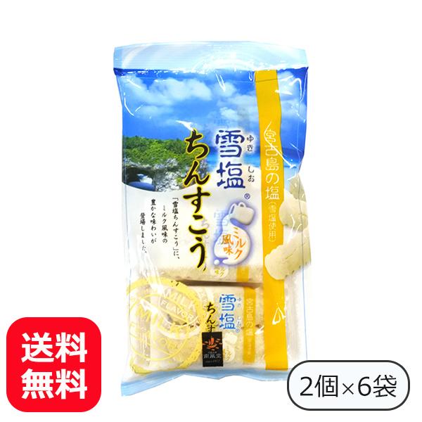 雪塩ちんすこうは、宮古島の地下海水を汲み上げて精製したお塩・雪塩をちんすこうに組み合わせた大人気の商品です。「雪塩ちんすこう　ミルク風味」はソフトクリームのようなあまい香りで、さくさくしながらもしっとり。雪塩がミルクの風味をひきたて、お子様...