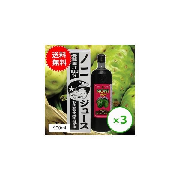 ノニジュース 沖縄産 ヤエヤマアオキジュース 900ml×3本 送料無料 /【Buyee】 