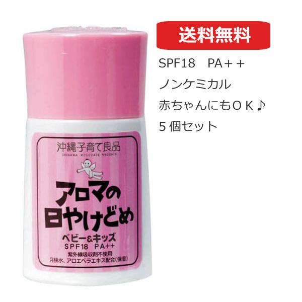 日焼け止め ノンケミカル 子供 赤ちゃん アロマの日焼け止め ベビー キッズ 5個 送料無料 Okr Ahbk 5 沖縄お土産通販なら河野商店 通販 Yahoo ショッピング