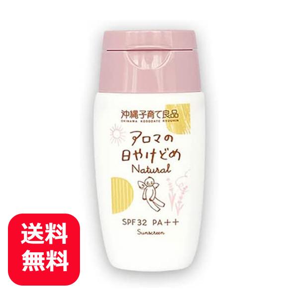 アロマの日焼け止め ナチュラル ノンケミカル SPF32 PA++ 30ml メール