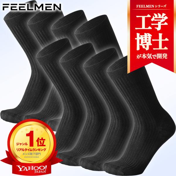 【 皮膚科医と工学博士が共同開発 】FEELMENソックス(紳士靴下)は、現代医学と先端工学の知見を融合することで、"究極の履き心地"を実現しました。最適な着圧分布により、まるで身体の一部のような着用感を生み出し、動きやすさとフィット感を両...