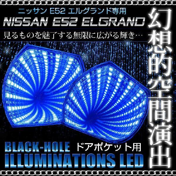 エルグランド E52 専用 ドアポケット用ledブラックホールイルミネーション 2個1セット ブルー E52 Pocket Led カー用品 カスタムパーツ ユアーズ 通販 Yahoo ショッピング