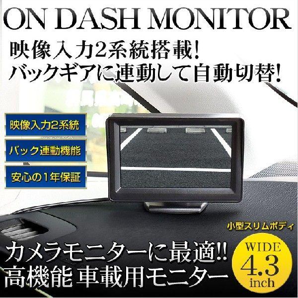 車載用モニター 単品 4 3インチ 高機能オンダッシュボードモニター 映像入力2系統 Od Monitor カー用品 カスタムパーツ ユアーズ 通販 Yahoo ショッピング