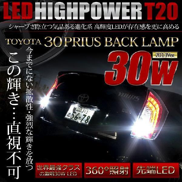 美品　30プリウス 後期 バックランプ(テールランプ) 左右セット LED球付属 プリウス 30系 前期 後期 LED テールランプ テールライト 左右