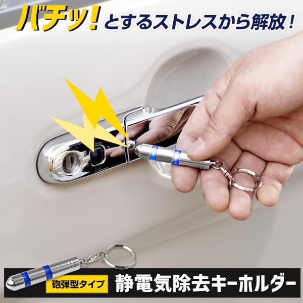 Yds 放電時に光る 静電気除去キーホルダー 弾丸タイプ カラー ゴールド レビューを書いて送料無料 Removal Keyholder カー用品 カスタムパーツ ユアーズ 通販 Yahoo ショッピング