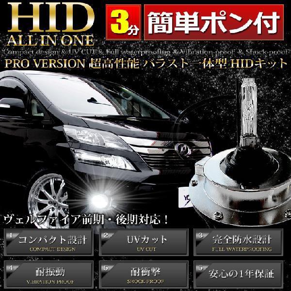 系ヴェルファイア 前期 後期 フォグランプ用 バラスト一体型 Hid All In One H I D Ver Pro 35w Hb4 H11 Buyee Servicio De Proxy Japones Buyee Compra En Japon