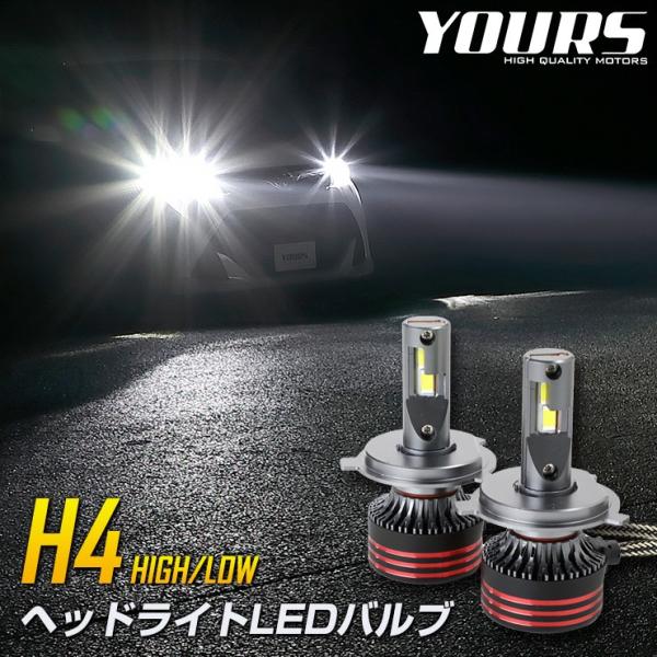 H4 H/L LED ヘッドライト LED バルブ 2本左右セット 12000LM 6000K 1年保証 ホワイト 車検対応  :y22-2082:カー用品 カスタムパーツ ユアーズ 通販 