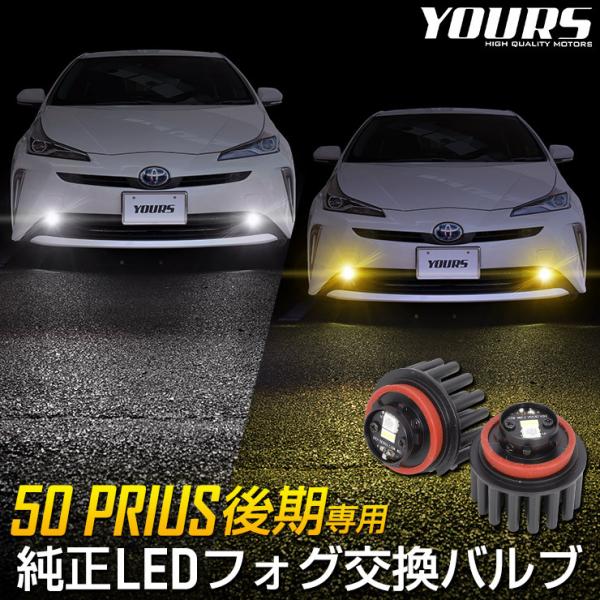 送料無料】50プリウス 前期 加工 フォグランプ バルブ交換可能 送料無料】50プリウス 前期 加工 フォグランプ バルブ交換可能