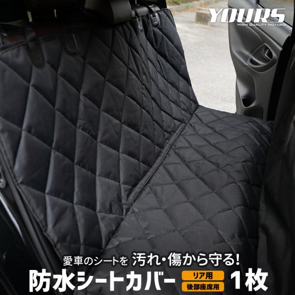 防水加工 後部座席用 車用 シートカバーの人気商品 通販 価格比較 価格 Com