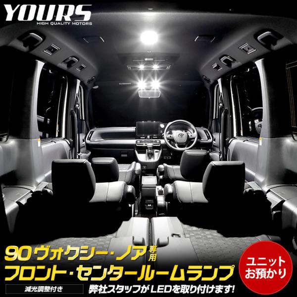 トヨタ 90系 ヴォクシー ノア 専用 LEDルームランプ ユニット預かり 室内灯 90VOXY 90NOAH ドレスアップ  :y405-012:カー用品 カスタムパーツ ユアーズ 通販 