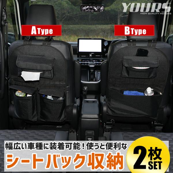 YOURS 汎用 シートバックポケット 収納セット A・B セット 小物 収納