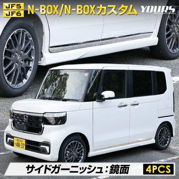 Nボックスサイドガーニッシュjf1, 2 NBOXカスタム JF1 JF2 メッキサイドドアモール サイドドア