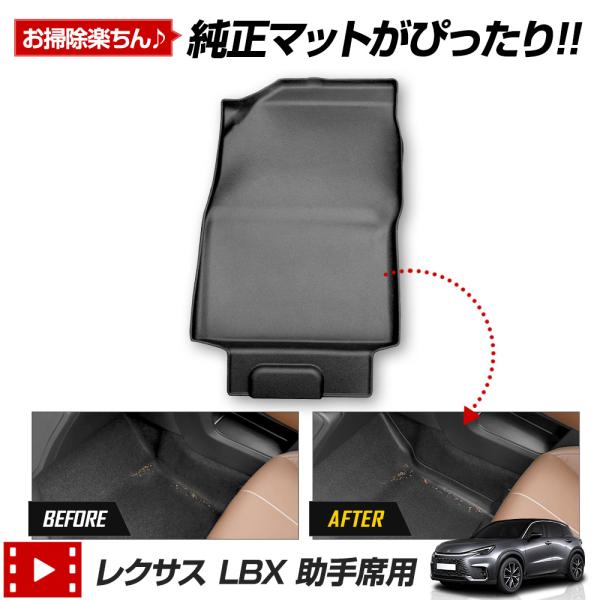 レクサス LBX 専用 カーペダルマット 助手席用マット LEXUS フロアマット 助手席 足元 砂 防汚 水 掃除
