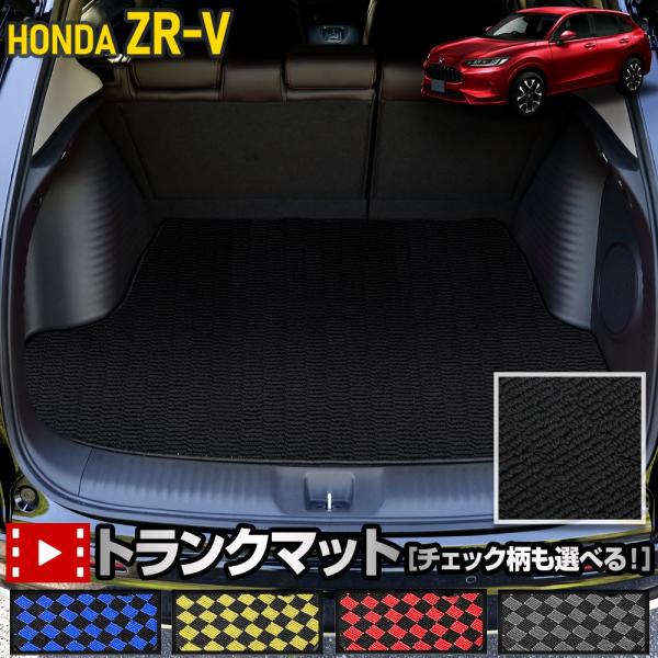  Mシリーズ トランクマット ブラックチェック YOURS ZR-V 専用 トランクマット ラゲッジマット [ブラック チェック柄