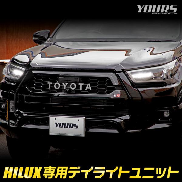 YOURS ハイラックス後期 専用 LED デイライト ユニット システム YOURS ハイラックス後期 専用 LED デイライト ユニット システム