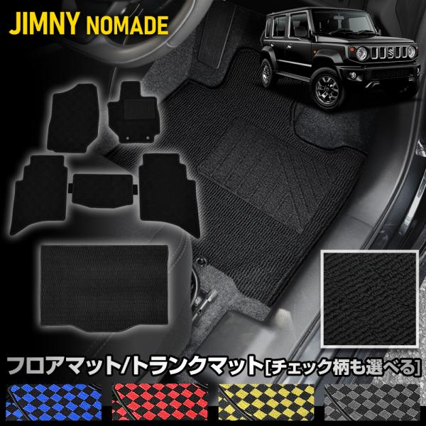 YOURS ジムニー ノマド 5ドア 専用 フロアマット＋ラゲッジ