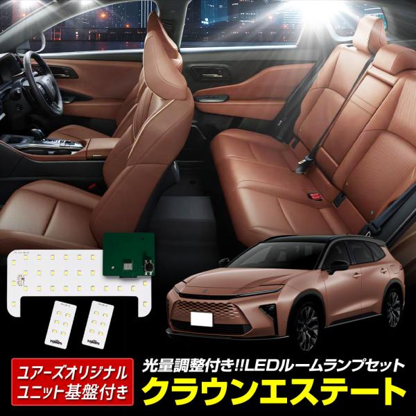 クラウンエステート 専用　LEDセンタールームランプ［基盤交換タイプ］[1]センターランプ用スイッチ付きユニット基盤×1[2]センターランプ用LED基盤×1[3]バニティランプ×2 カラー  ホワイト（5500〜6000ケルビン相当の純白色...