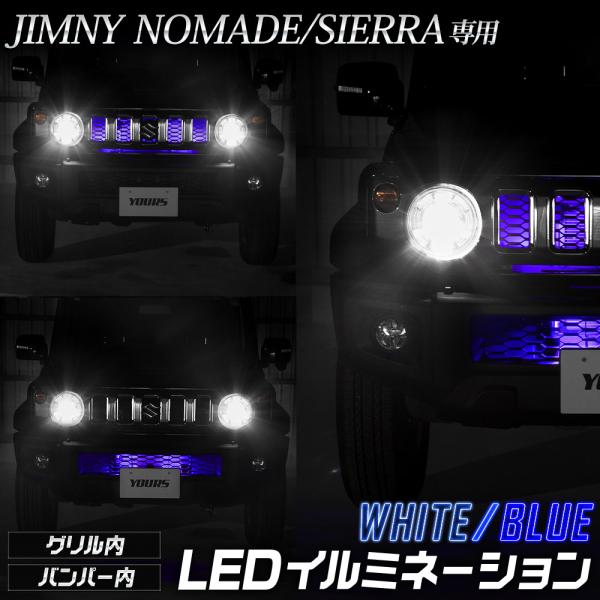 YOURS ジムニー ジムニーシエラ ノマド JB64W JB74W JC74W LED グリル