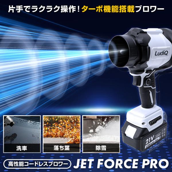 【2026最新版】高性能コードレスブロワー JetForce PRO 超強力・無段階風量調整 軽量コンパクト 洗車・掃除 マキタバッテリー対応 [2]