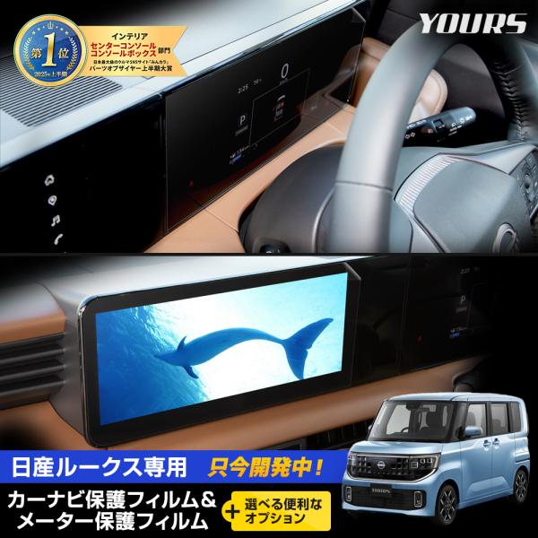 日産 ルークスBB系 専用 カーナビ保護フィルム＆メーター保護フィルム（2枚セット）ROOX 日産 NISSANセット内容  [A]フィルム本体×2枚[B]クリーニングウエス×2枚[C]ウェットワイプ×2枚[D]ほこり除去シール×2枚[E]...