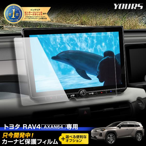 トヨタ RAV4 [AXAN64] 専用 カーナビ保護フィルム＆メーター保護フィルム（2枚セット）セット内容 【単品】[1]フィルム本体×2枚（ナビ・メーター各部1枚ずつ）[2]クリーニングウエス×2枚[3]ウェットワイプ×2枚[4]ほこり...