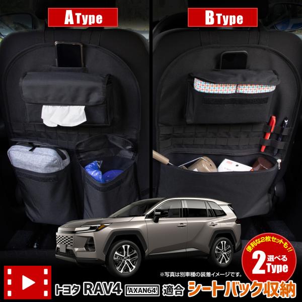YOURS RAV4 60 60系 AXAN64 適合 シートバックポケット 選べる2タイプ