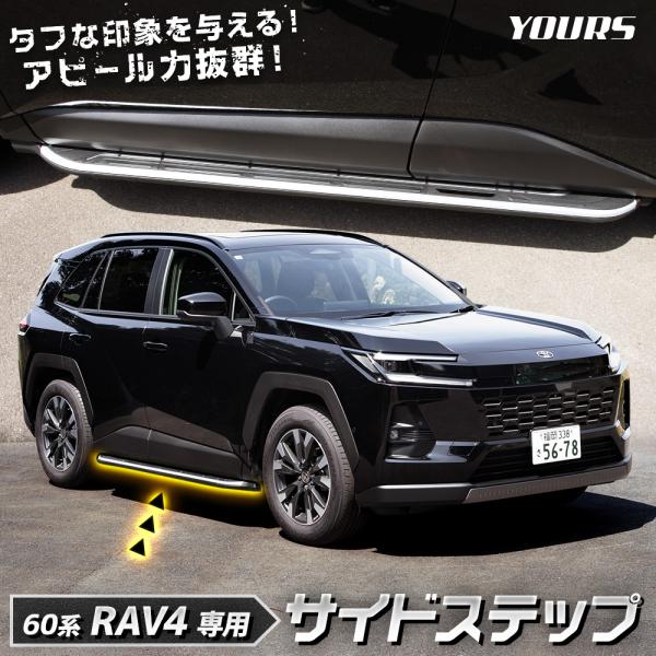 [予約] 新型 60系 RAV4 AXAN64 専用 サイドステップ サイドバー 60 ラブフォー ラヴフォー TOYOTA トヨタ [7]A