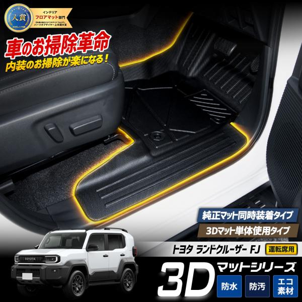 [予約] ランドクルーザー FJ 専用 カーペダルマット 1PCS 【運転席用】 フロント  LAND CRUISER ランクルFJ カスタム  [7]A