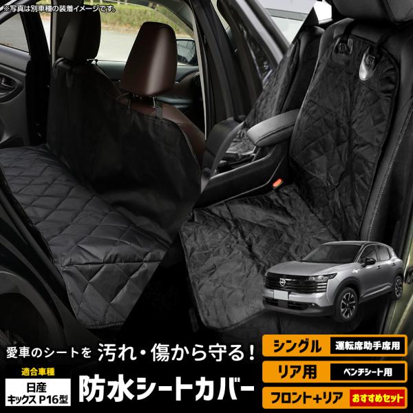 YOURS キックス P16 適合 シートカバー シングル リア 選べる 防水