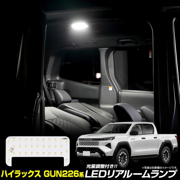 ハイラックス GUN226系 専用 LED リアルームランプ 1pcs 後席用 ホワイト LEDルームランプ  HILUX TOYOTA トヨタ [2]