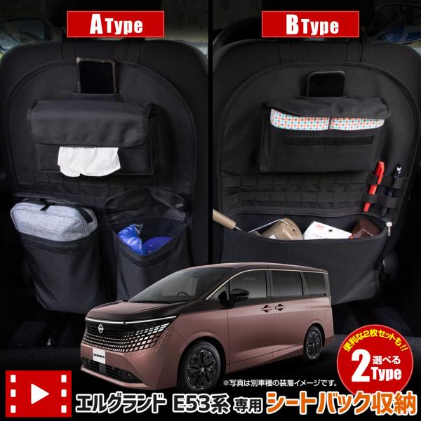 爆買 エルグランド E53系 専用 シートバックポケット 選べる2タイプ 1pcs 収納 小物入れ ELGRAND E53 NISSAN ニッサン 日産 [2]