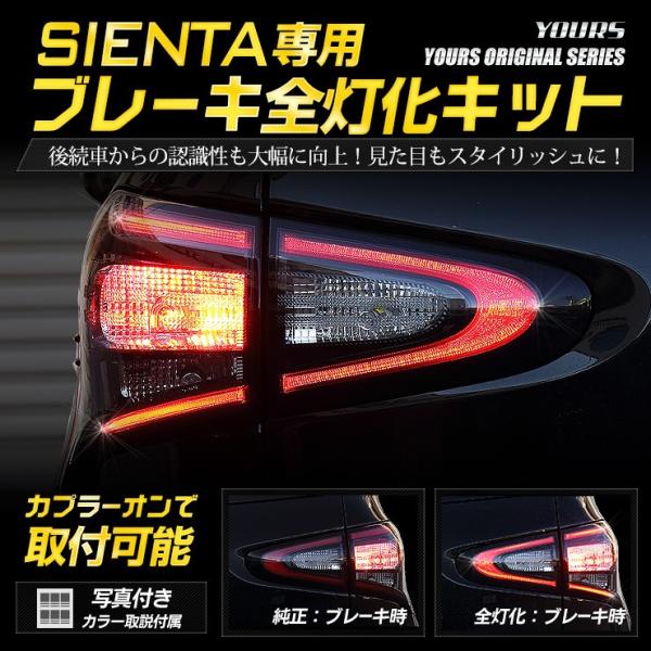 シエンタ 17系前期 専用 ブレーキ全灯化キット テール LED 4灯化 全灯化 テールランプ トヨタ SIENTA /【Buyee】 シエンタ 17系前期 専用 ブレーキ全灯化キット テール LED 4灯化 全灯化 テールランプ トヨタ SIENTA /【Buyee】