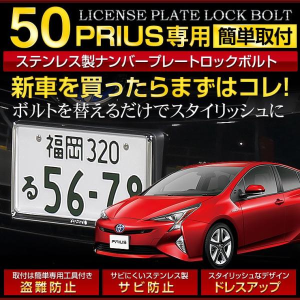Yds プリウス 50系 専用ナンバーロックボルトセット ナンバープレート用 全グレード適合 3本セット Yh602 1736 カー用品 カスタムパーツ ユアーズ 通販 Yahoo ショッピング