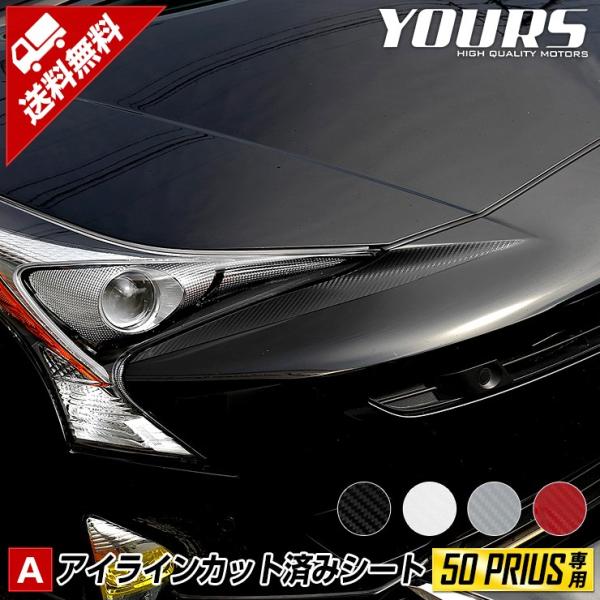 50vEX Op ACCp Jbgς݃V[g[2PCS] J[{ S4F  PRIUS 50PRIUS g^[5]