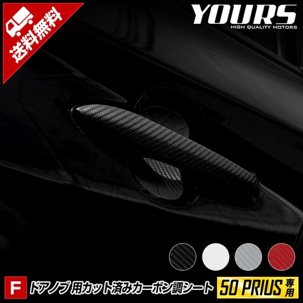 50vEX p hAmup Jbgς݃V[g 4PCS O/  J[{ S9F  PRIUS 50PRIUS g^[5]