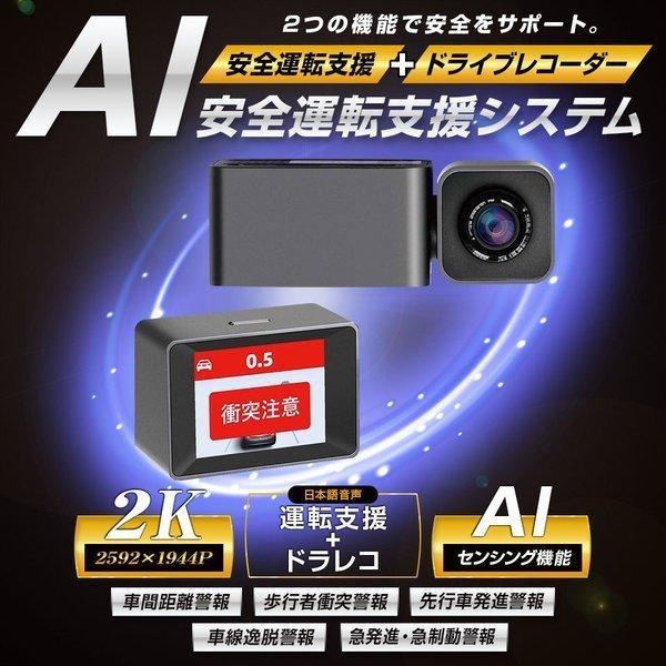 AI ドライブレコーダー 衝突防止システム 運転支援 フルHD 500万画素