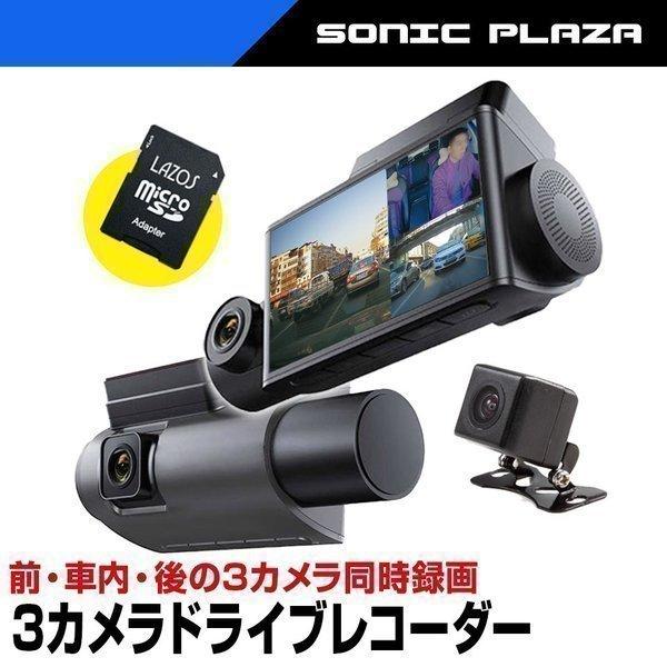 3カメラドライブレコーダー 3カメラ同時録画 年最新 赤外線暗視機能搭載 トリプルカメラ設計 フルhd 車内カメラ 駐車監視 ドラレコ Adr Fir33 Adr Fir33 Sonic Plaza 通販 Yahoo ショッピング