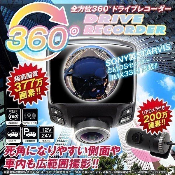 360°ドライブレコーダー 全方位録画 あおり運転対策 500万画素 CMOS 